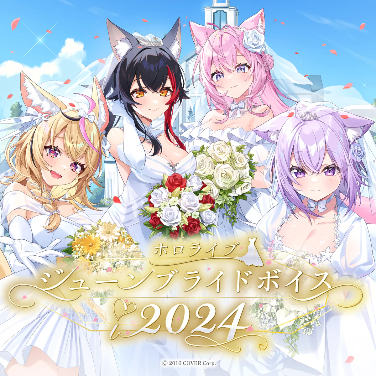 ホロライブ ジューンブライドボイス2024 ホロライブ ジューンブライドボイス2024 ホロライブ AZKi SPボイス(日本語)の公式画像