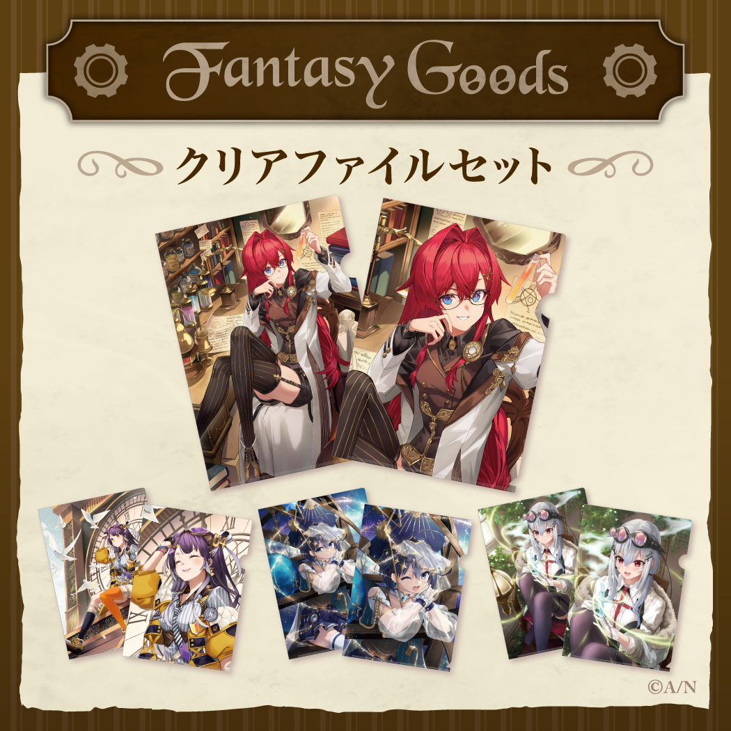 【Fantasy Goods】クリアファイルセット 海妹四葉の公式画像