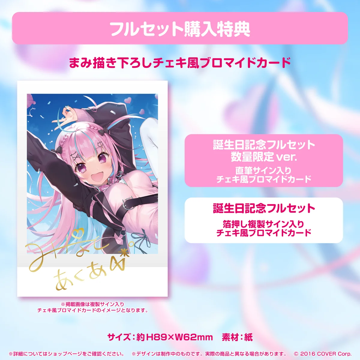 湊あくあ 誕生日記念2022の商品画像