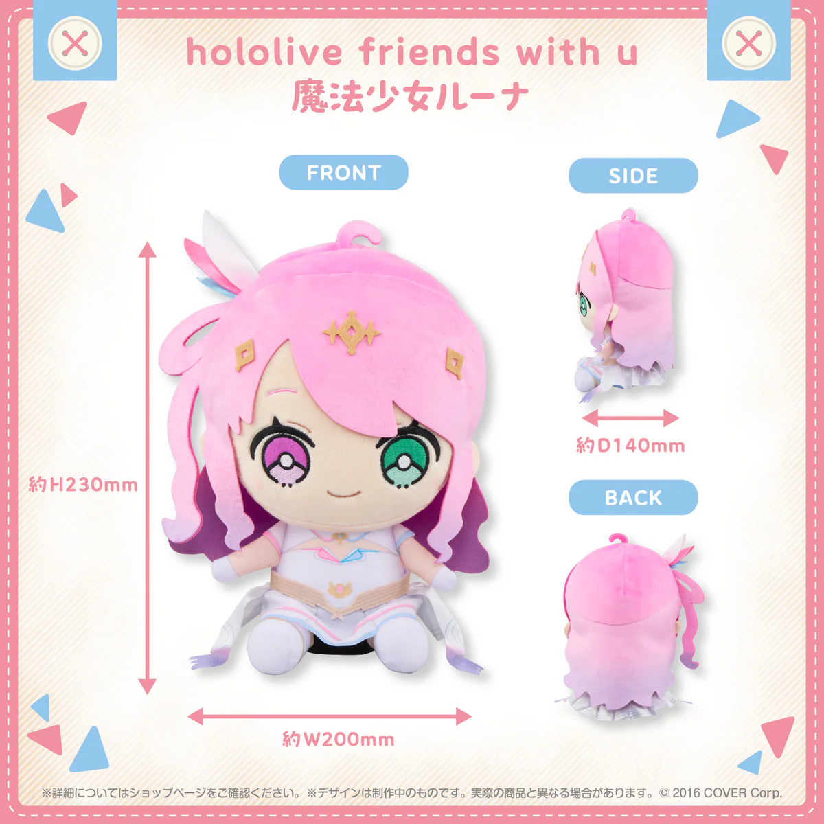 hololive friends with u 魔法少女ルーナの商品画像