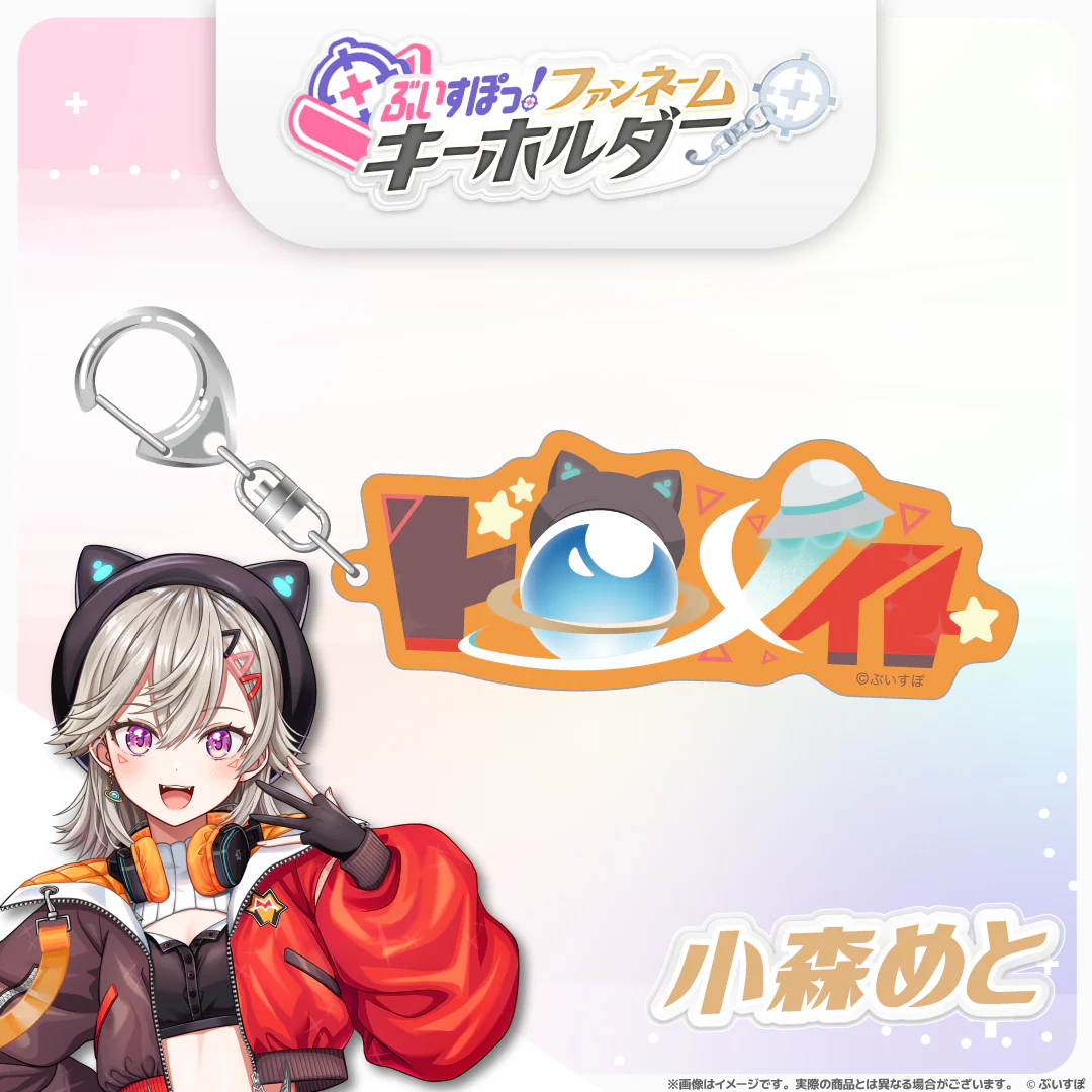 小森めと