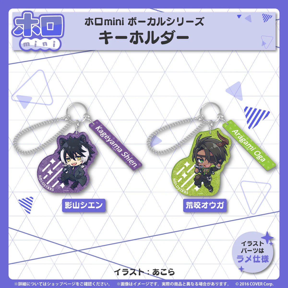 ホロmini ボーカルシリーズ HOLOSTARS キーホルダー 荒咬オウガの公式画像
