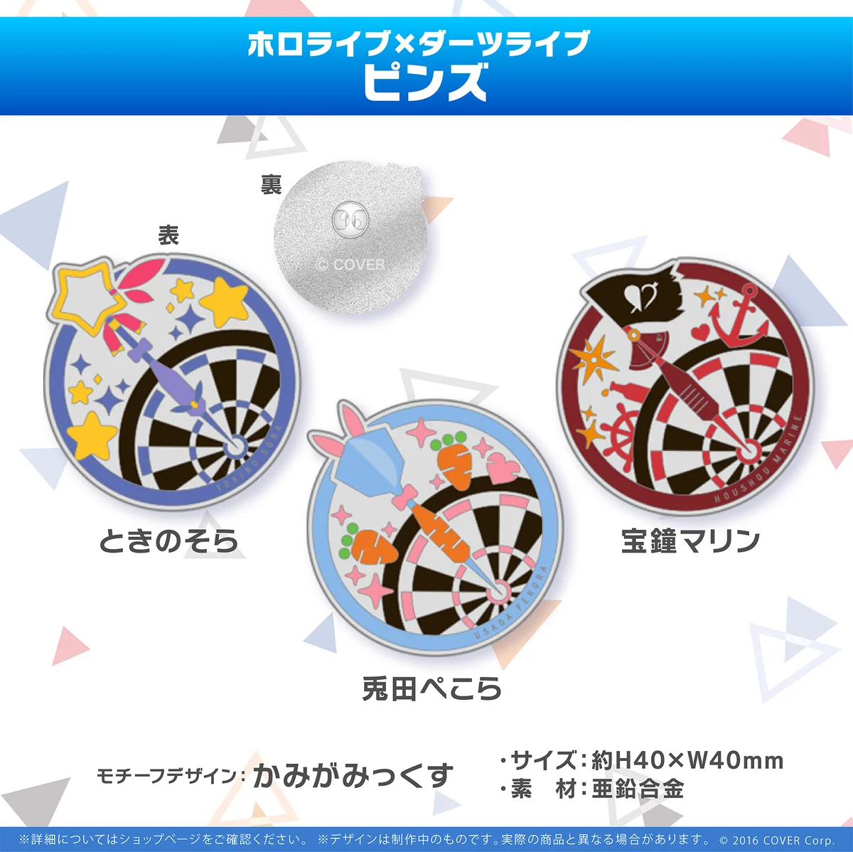 ピンズ ときのそら