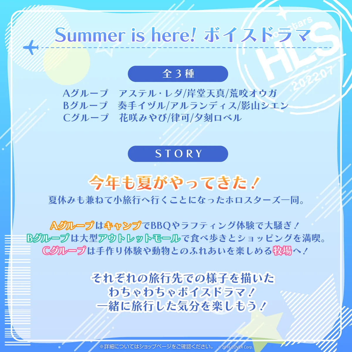 ホロスターズ Summer is here! デジタルコンテンツ Summer is here! ボイスドラマ Aグループ(アステル・レダ/岸堂天真/荒咬オウガ)