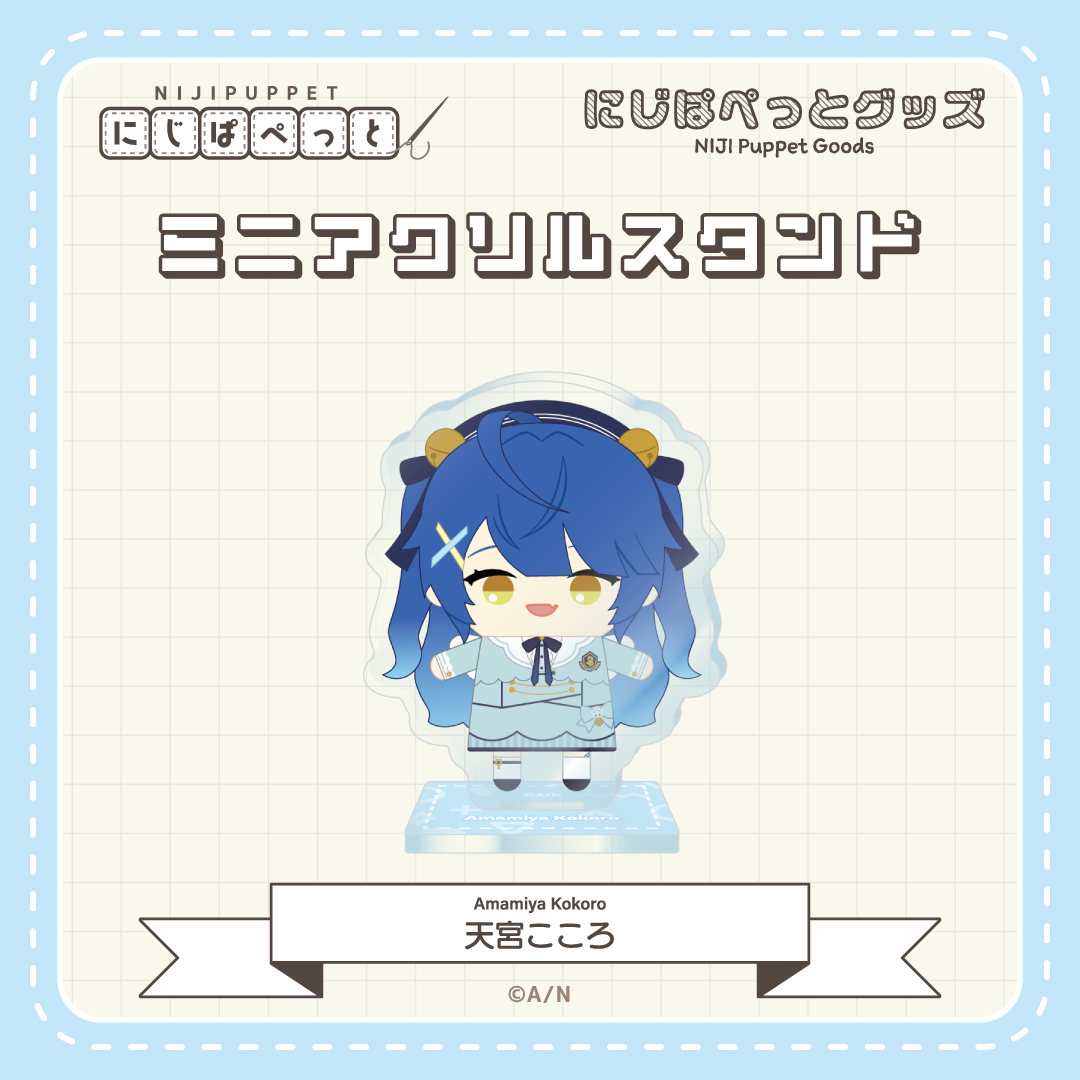 【にじぱぺっとグッズ】ミニアクリルスタンド Aの商品画像