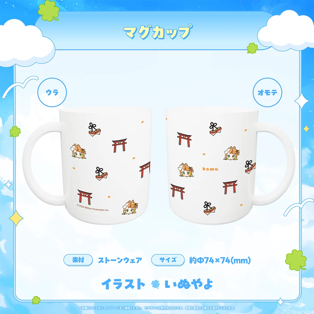 小廻こま 25万人記念 マグカップの商品画像