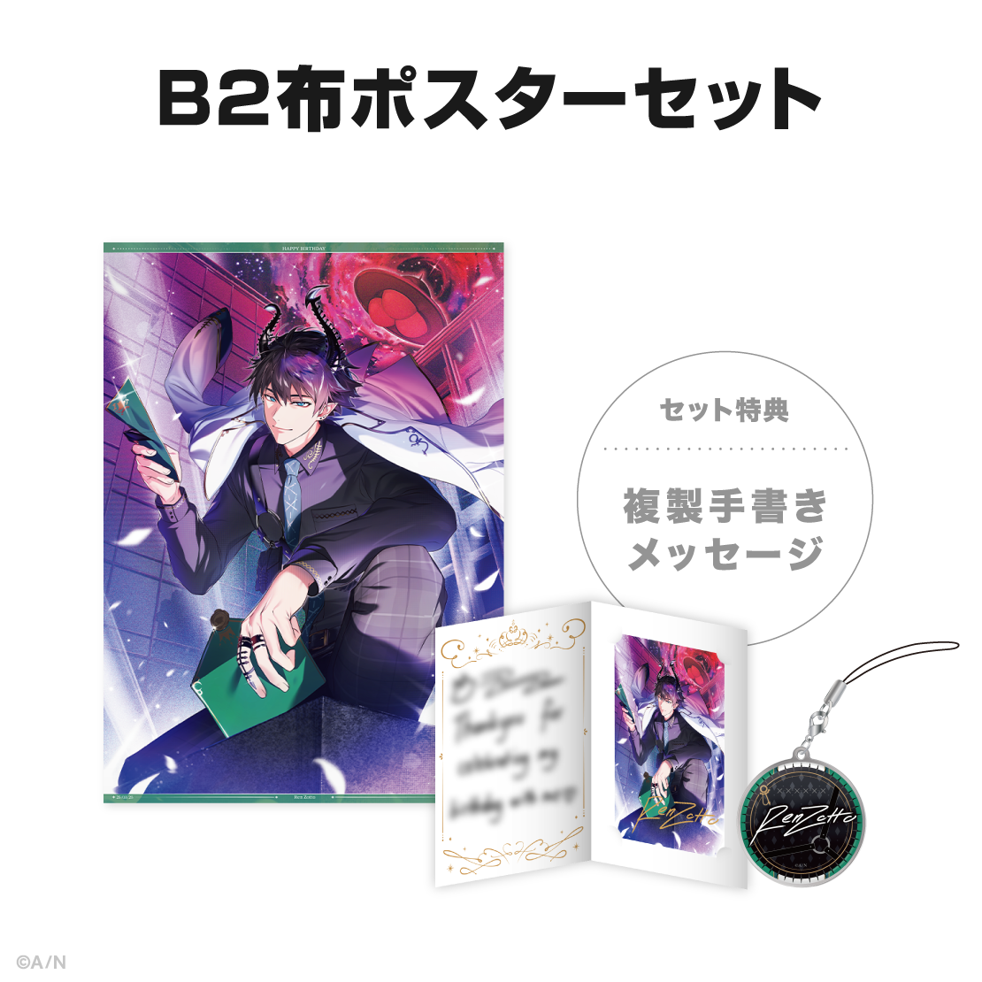 レン ゾット誕生日グッズ&ボイス2025の商品画像
