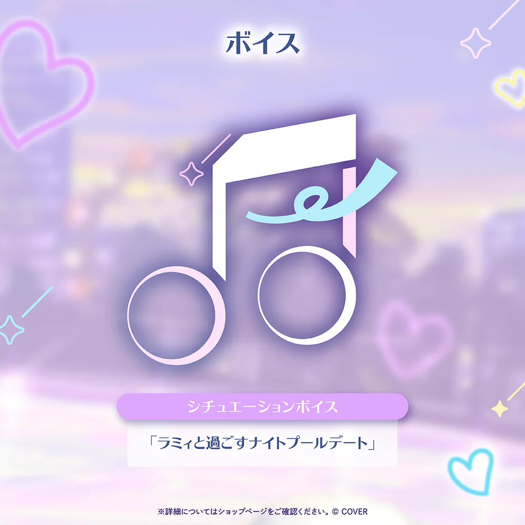 シチュエーションボイス