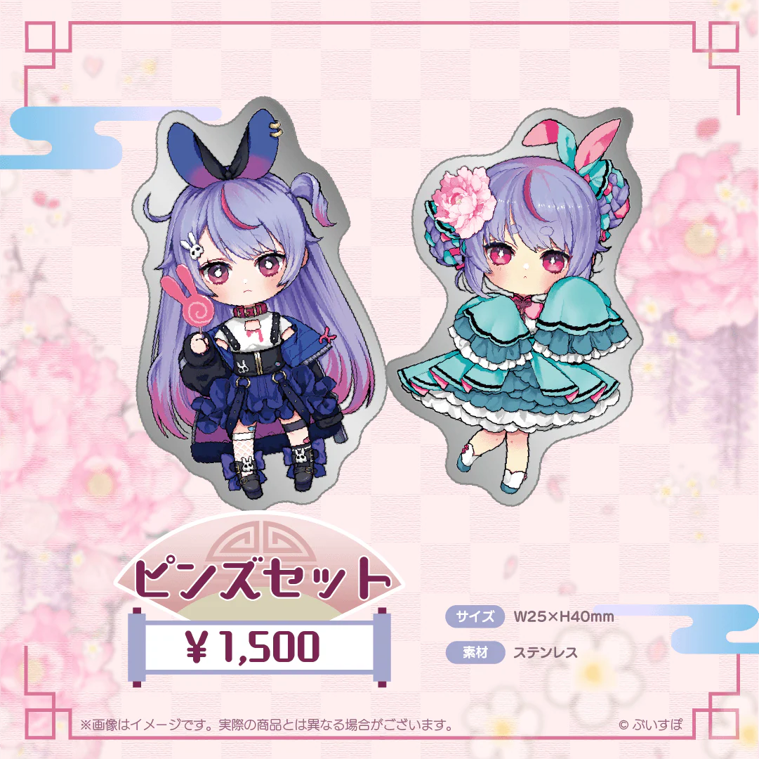 ピンズセット