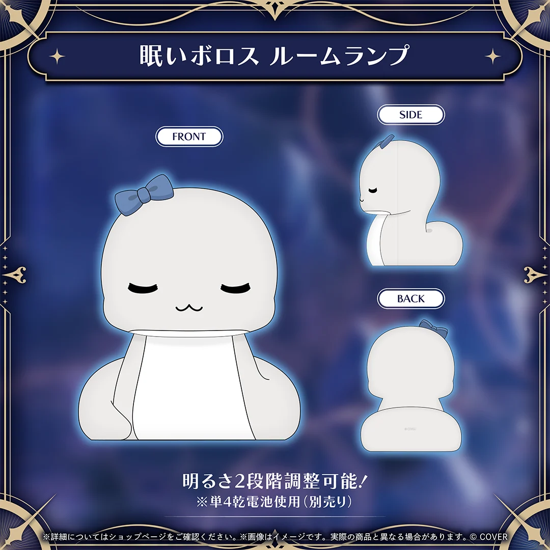 眠いボロス ルームランプ