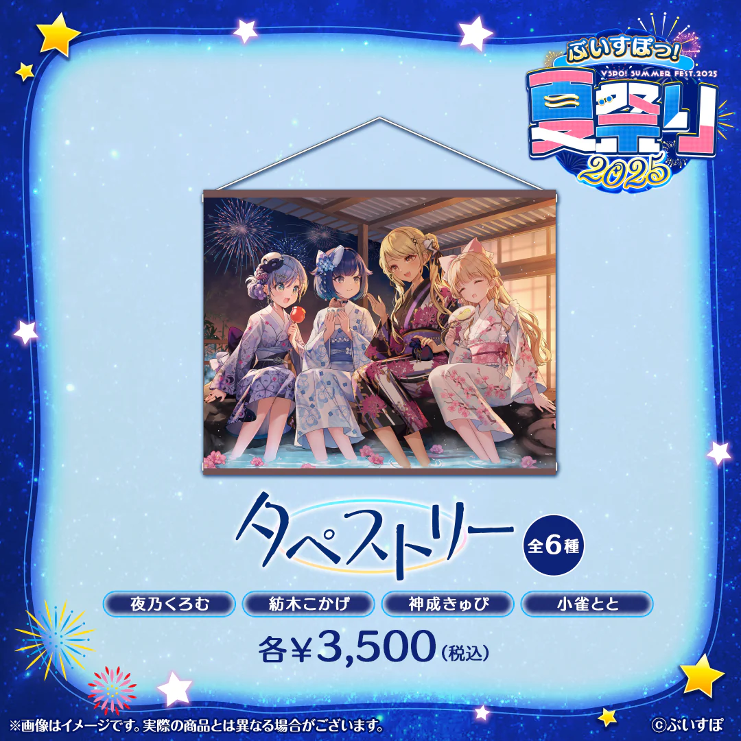 ぶいすぽっ！夏祭り2025　タペストリー 小雀とと・神成きゅぴ・夜乃くろむ・紡木こかげの公式画像