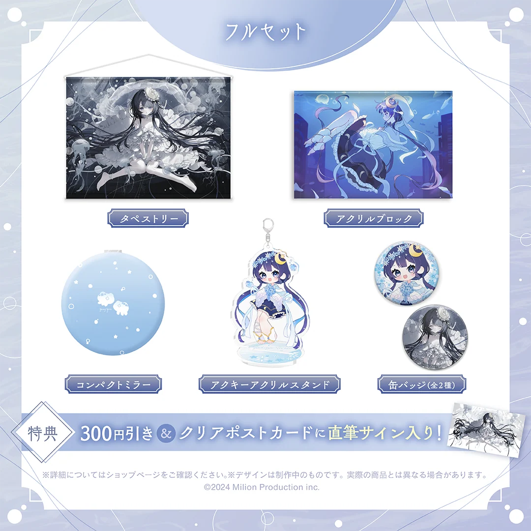 ゆらぎゆら 誕生日記念 フルセット 2024の商品画像