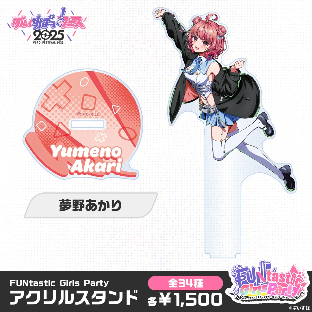 夢野あかり