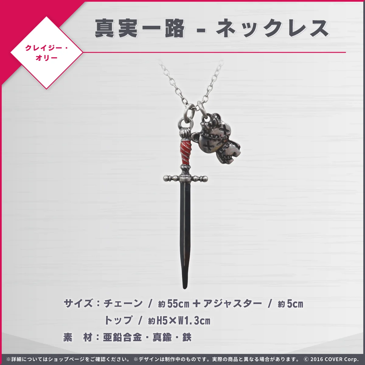 ホロライブインドネシア 記念日グッズ再販売企画 真実一路 - ネックレスの公式画像