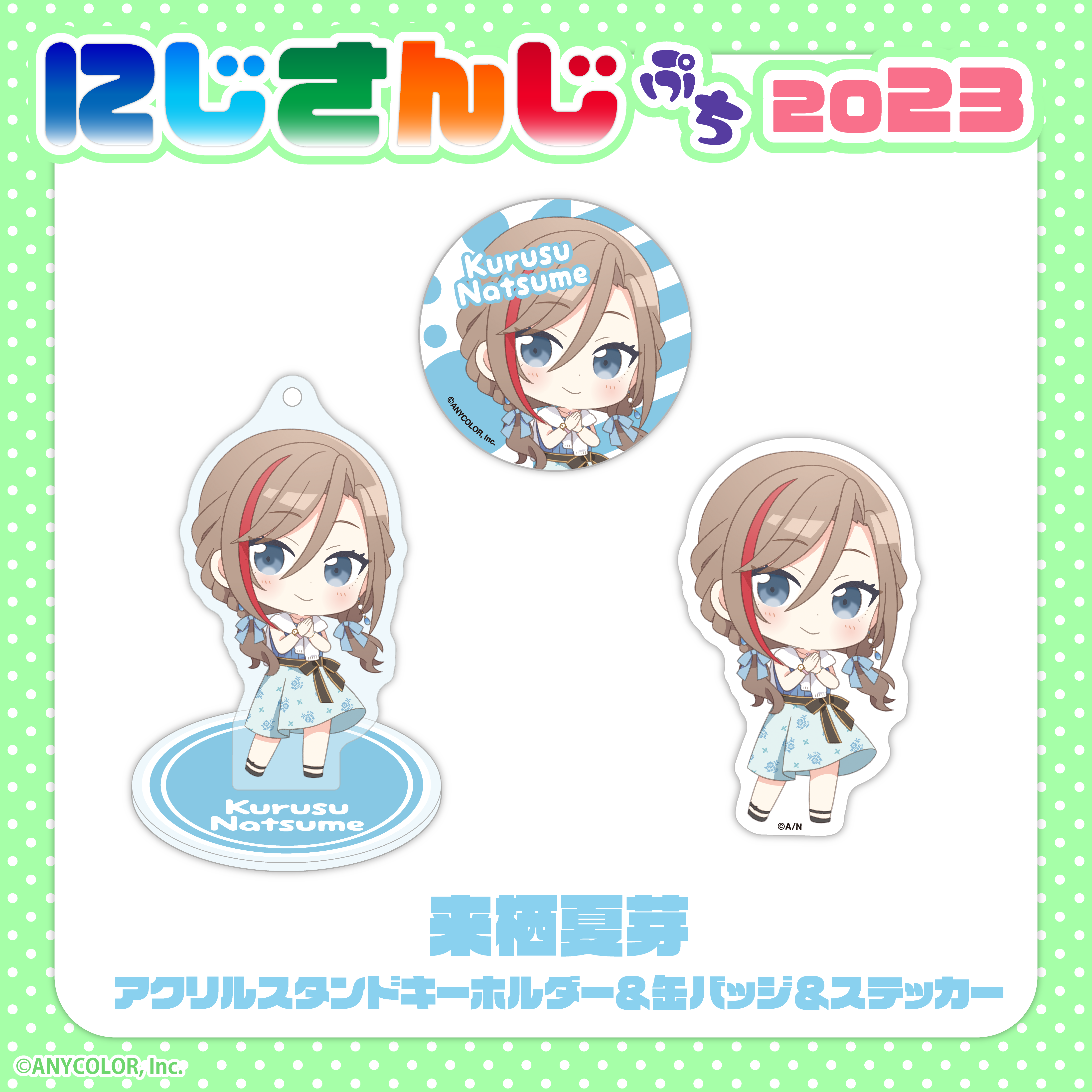 【にじさんじぷち2023】来栖夏芽 ステッカーの公式画像