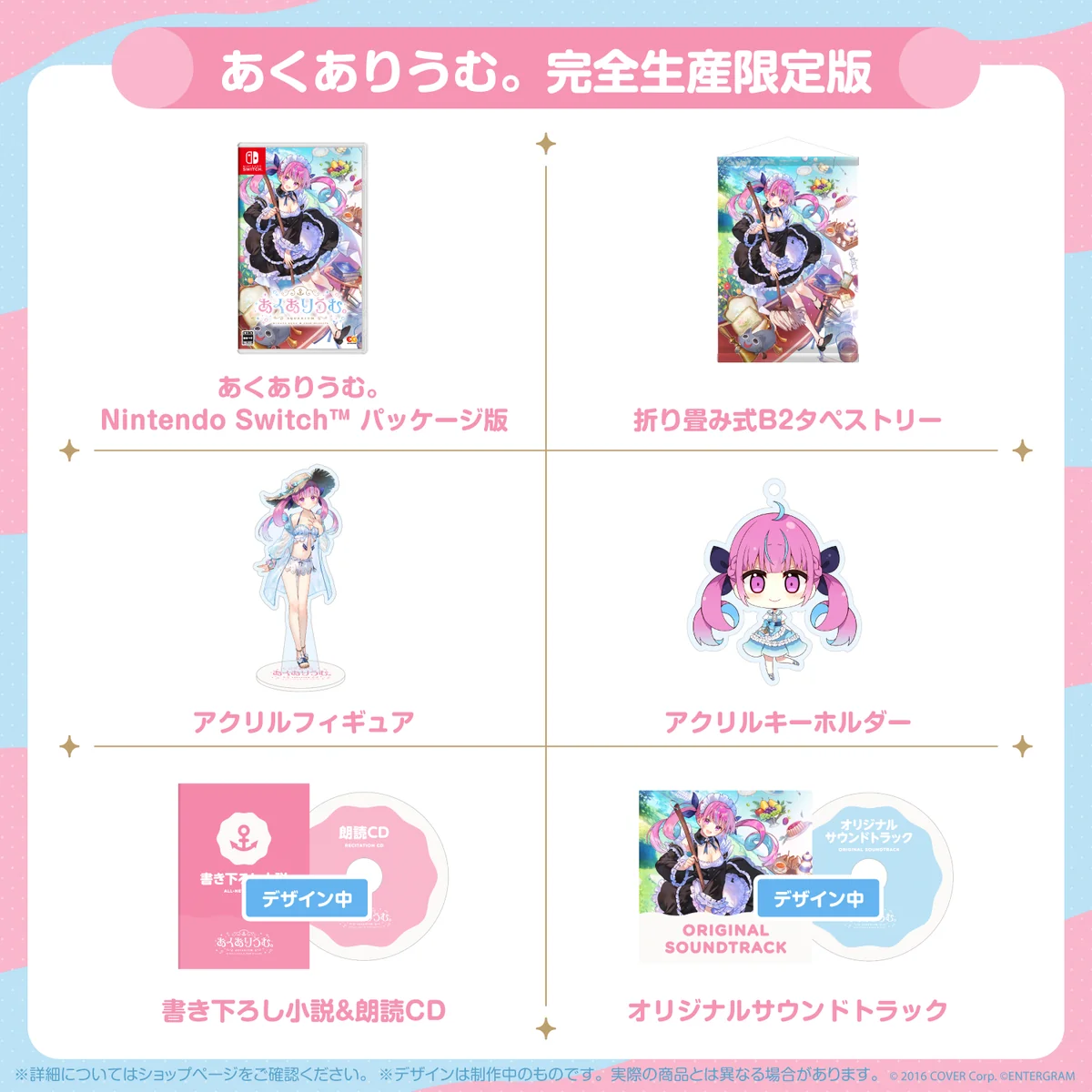 あくありうむ。完全生産限定版 hololive Official Editionの商品画像