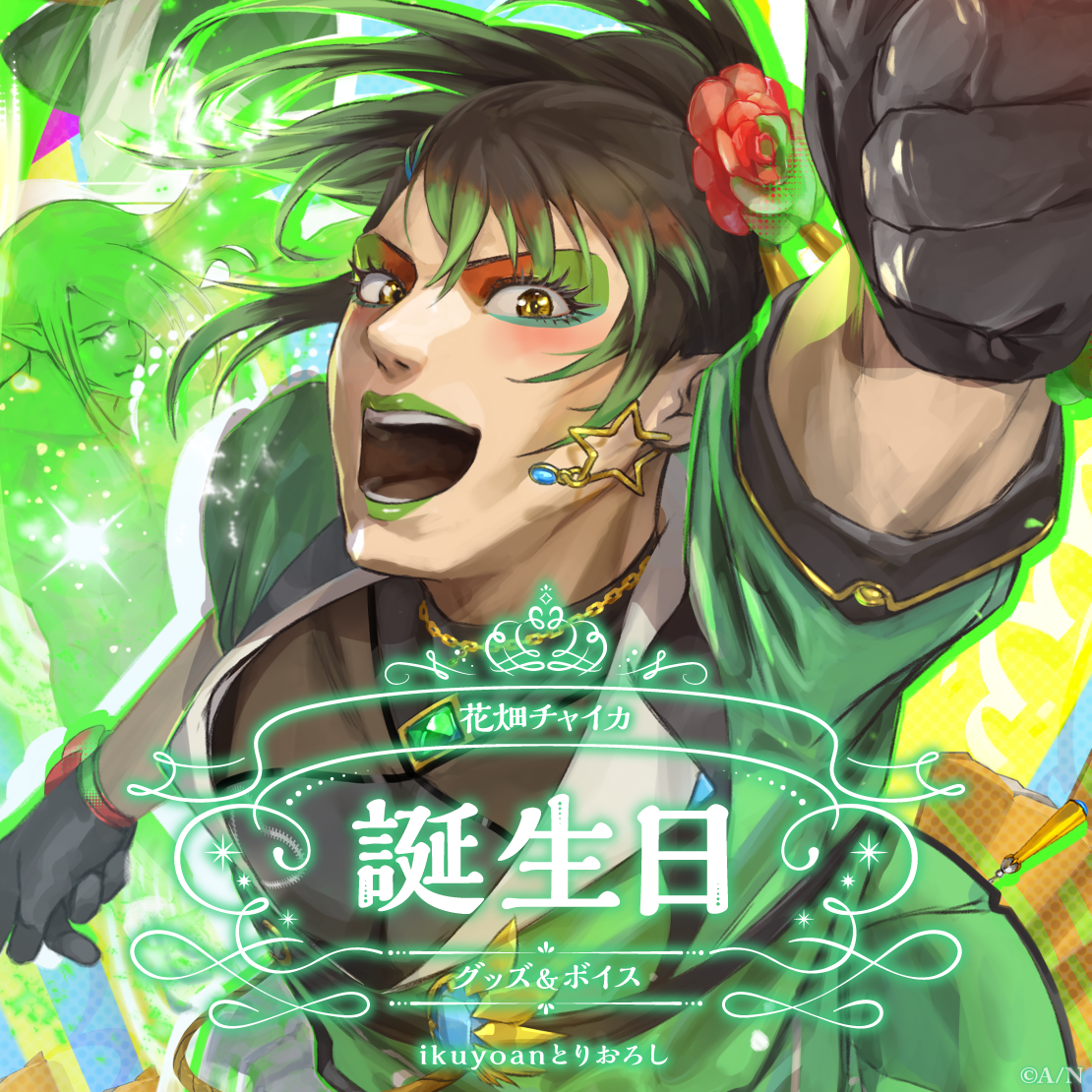 花畑チャイカ誕生日グッズ＆ボイス2024 B2布ポスターセット