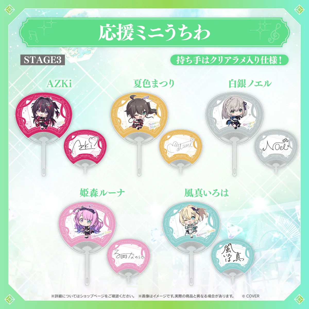 【事後通販】hololive 7th fes. Ridin' on Dreams 応援ミニうちわ hololive STAGE3 夏色まつりの公式画像
