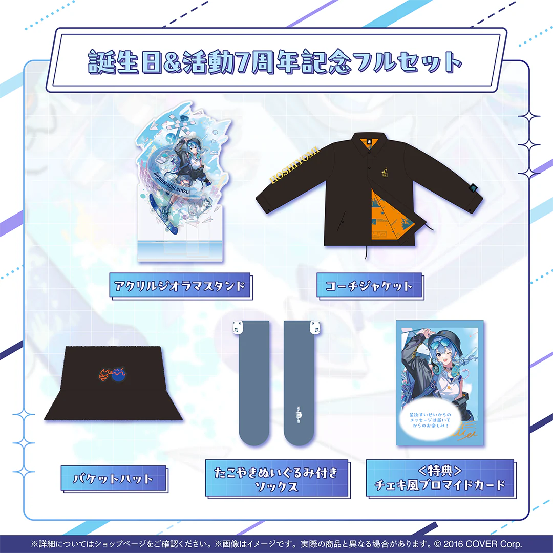星街すいせい 誕生日&活動7周年記念 フルセット