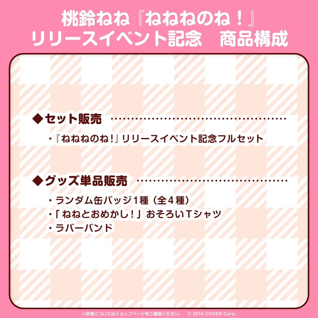 桃鈴ねね 『ねねねのね!』リリースイベント記念