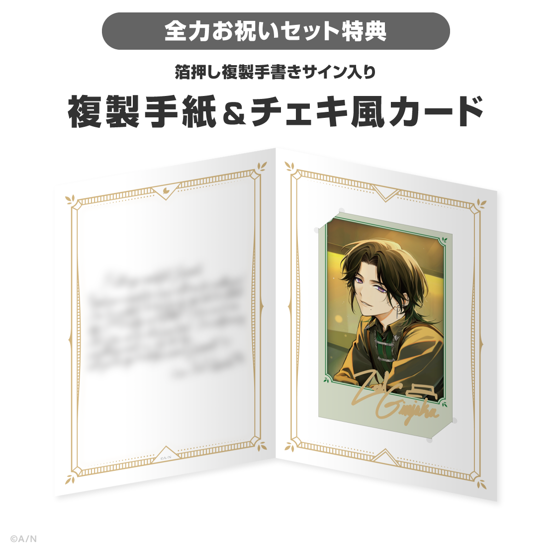 ジール・ギンジョウカ誕生日グッズ&ボイス2026