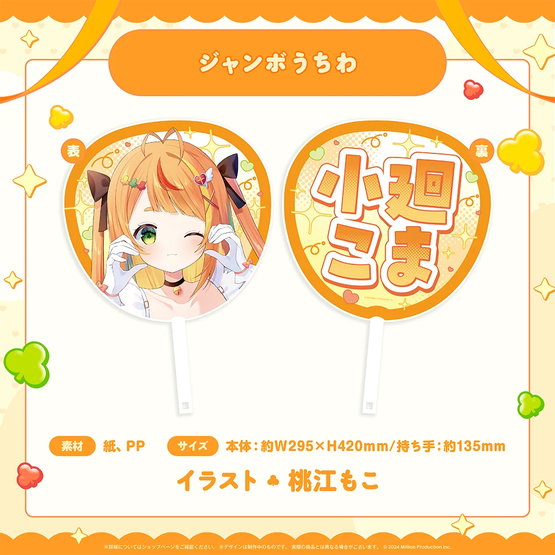 小廻こま 1周年記念グッズ ジャンボうちわの商品画像