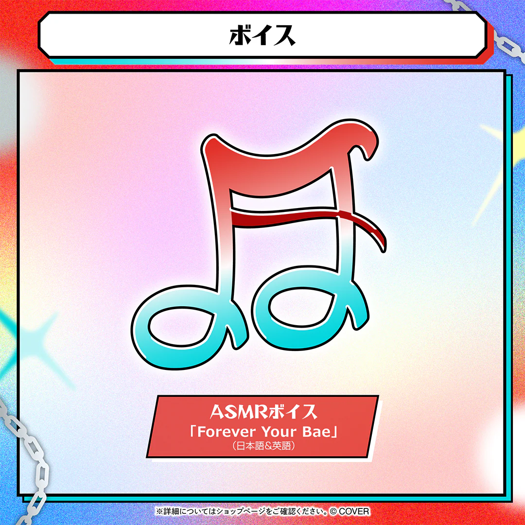 ASMRボイス「Forever Your Bae」(日本語&英語)