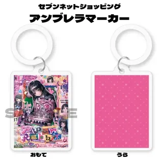 セブンネットショッピング特典のアンブレラマーカーの画像。輪の付いたアクリルのマーカーの「おもて」（「Paper Rabbit」のロゴとピンクのコラージュ風のイラスト）と「うら」（ピンクの水玉）が並び、上に「セブンネットショッピング」「アンブレラマーカー」と書かれている。