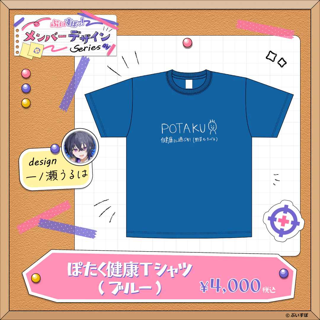 【メンバーデザイン】ぽたく健康Tシャツ【一ノ瀬うるは】 ブルー・XLサイズ