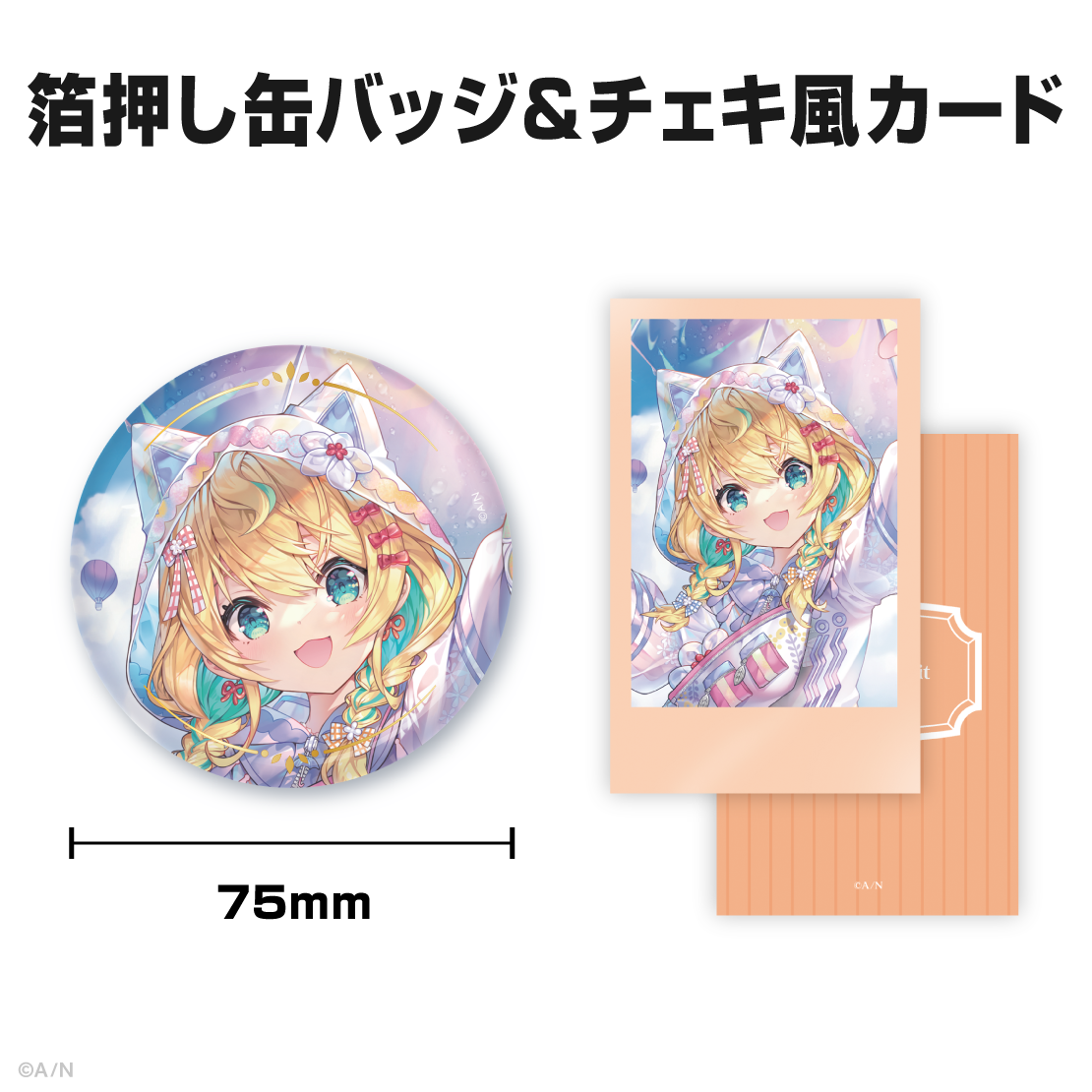 ミリー・パフェ誕生日グッズ&ボイス2025