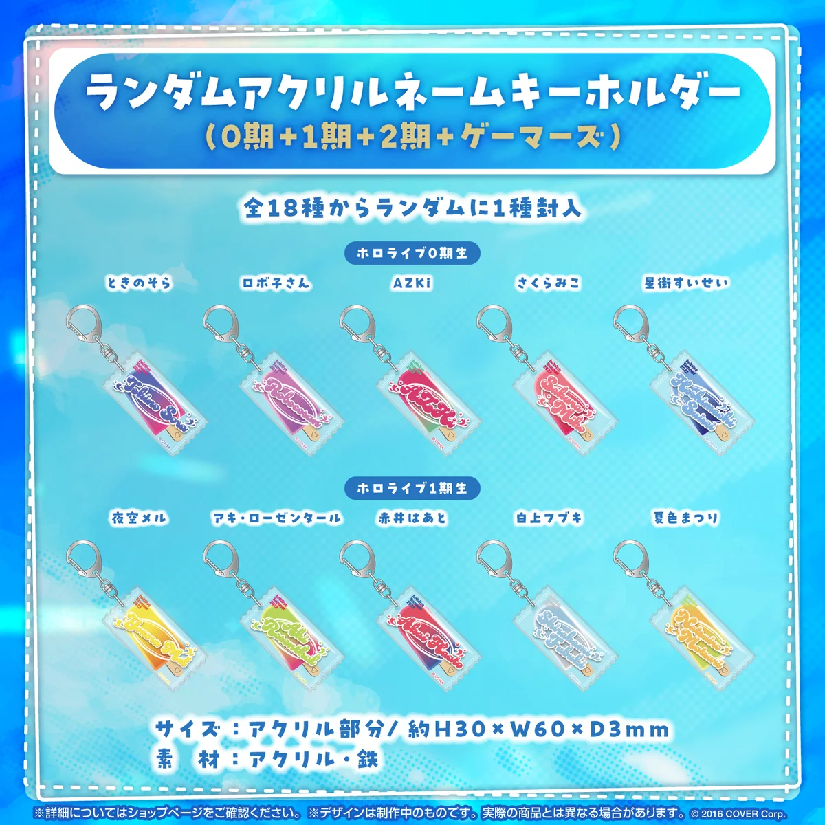 ホロライブ・サマー 2023 グッズ Vol.1 ランダムアクリルネームキーホルダー (0期＋1期＋2期＋ゲーマーズ）の公式画像