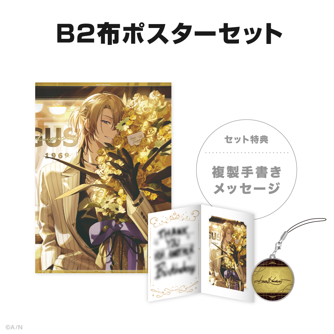 ルカ・カネシロ誕生日グッズ&ボイス2025の商品画像