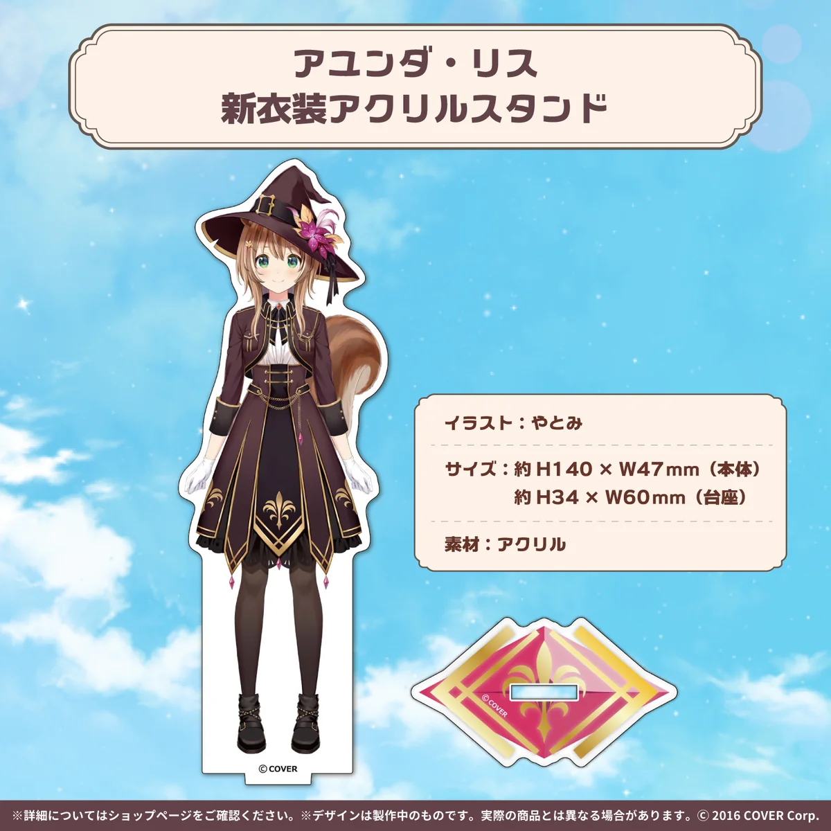 アユンダ・リス 新衣装アクリルスタンド