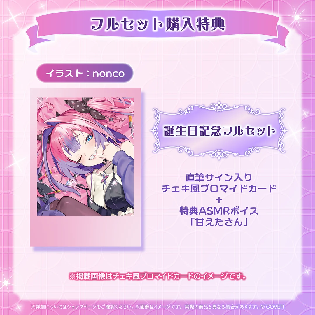 綺々羅々ヴィヴィ 誕生日記念2025の商品画像