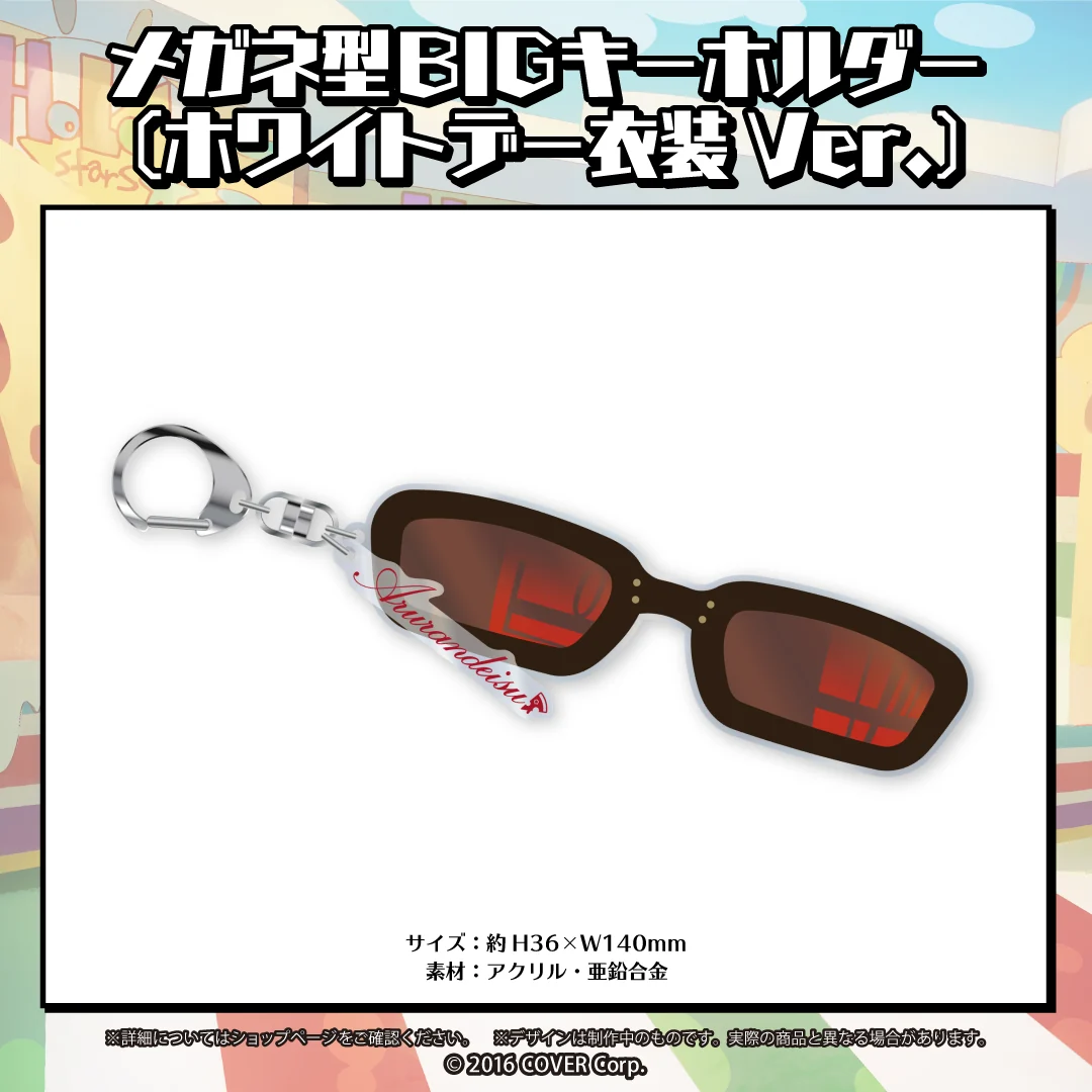 アルランディス 活動3周年記念 メガネ型BIGキーホルダー（ホワイトデー衣装Ver.)の公式画像
