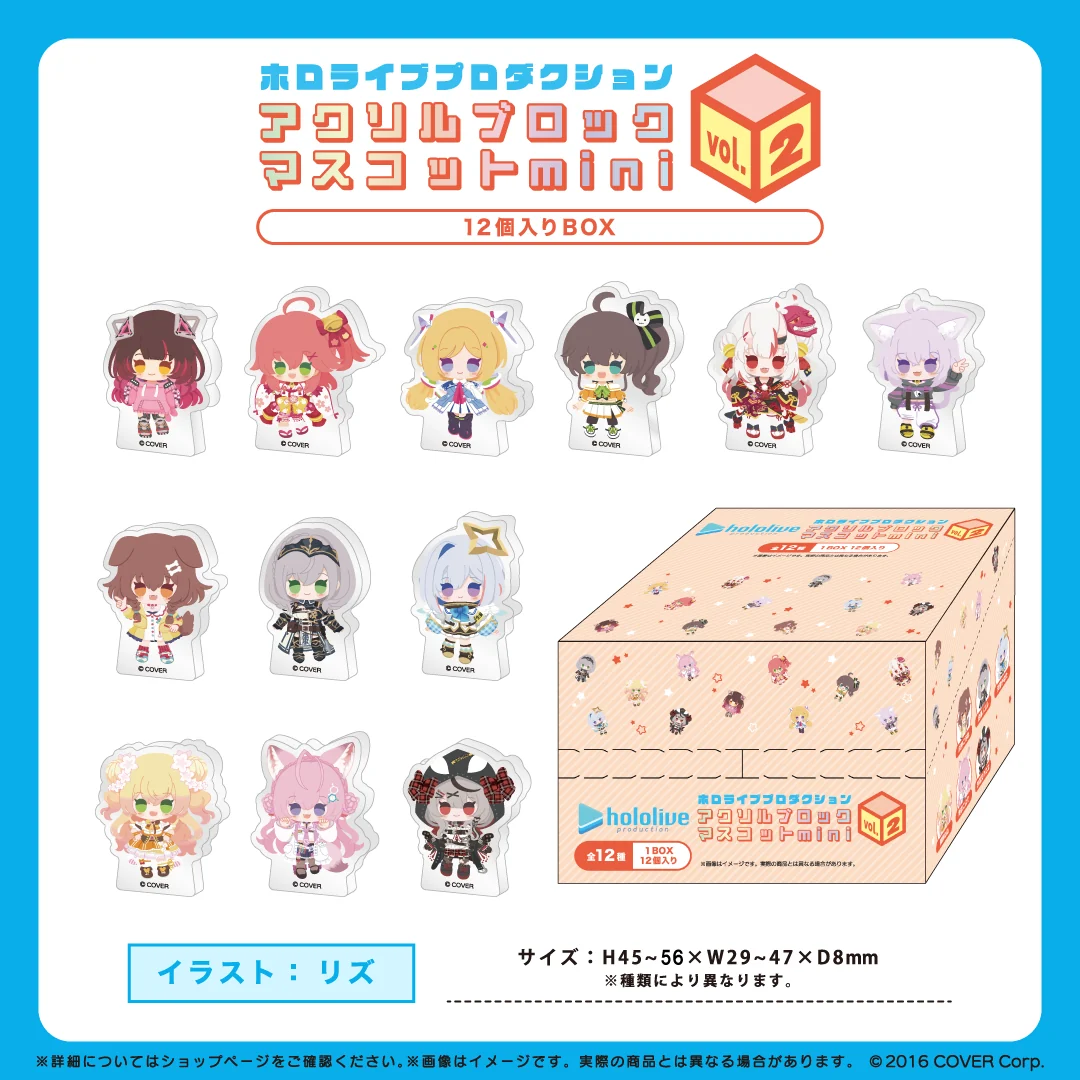 ホロライブプロダクション アクリルブロックマスコットmini vol.2 アクリルブロックマスコットmini vol.2（12個入りBOX）の公式画像
