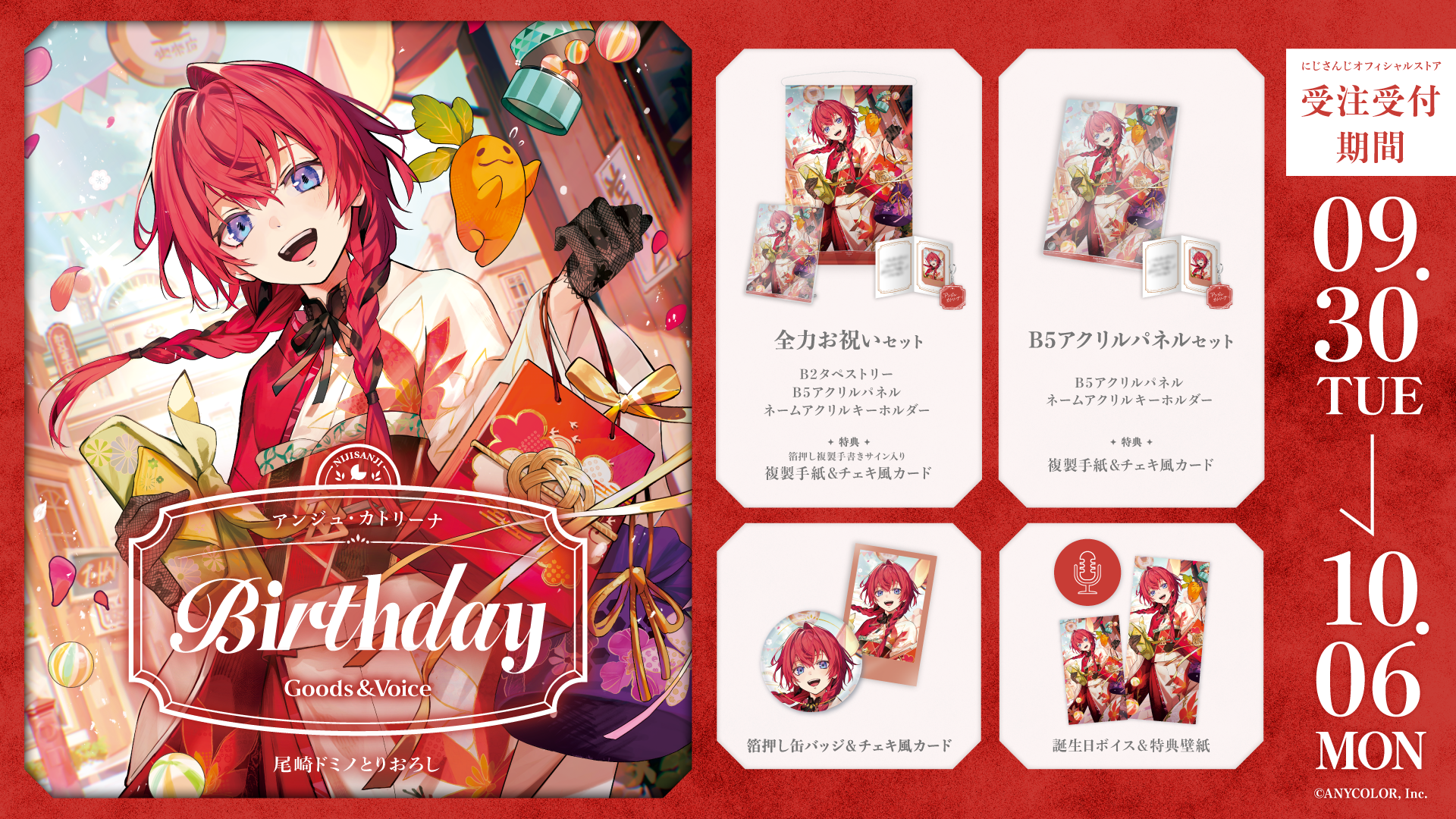 アンジュ・カトリーナ誕生日グッズ&ボイス2025の商品画像