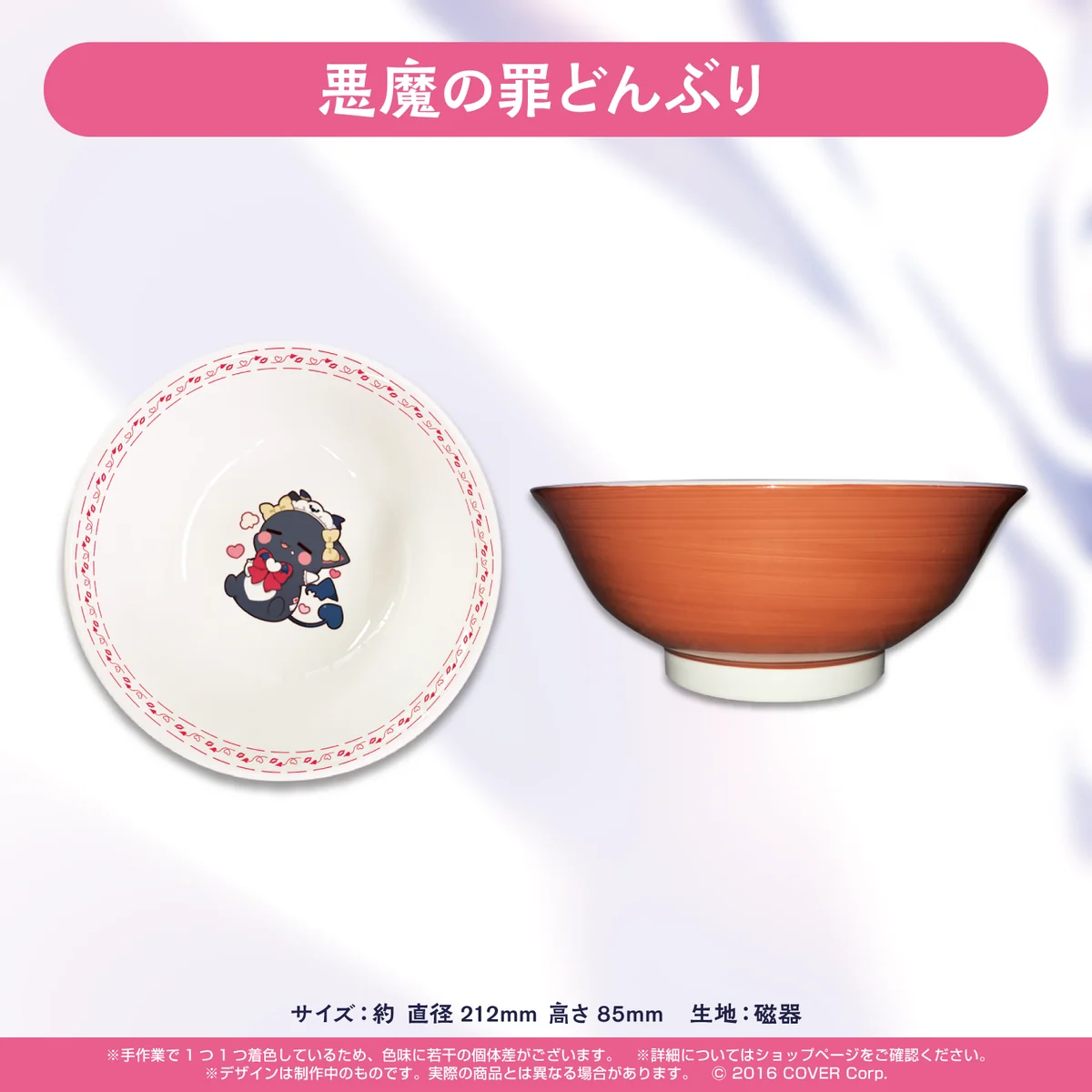 悪魔の罪どんぶり
