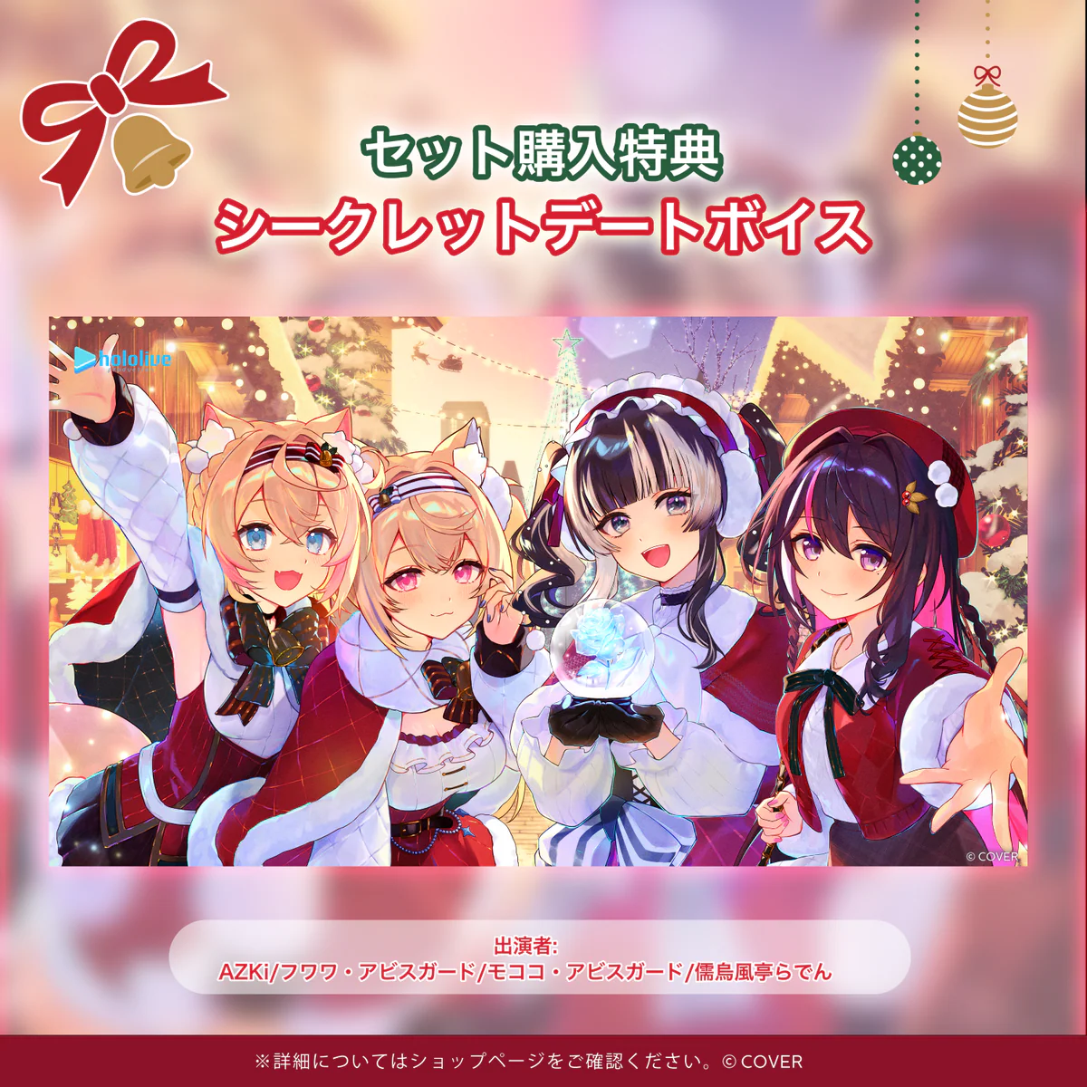ホロライブ クリスマスボイス2025 ～ミラクル フォー Y♡U～ ホロライブEnglish セシリア・イマーグリーン（幻想編）（英語）の公式画像