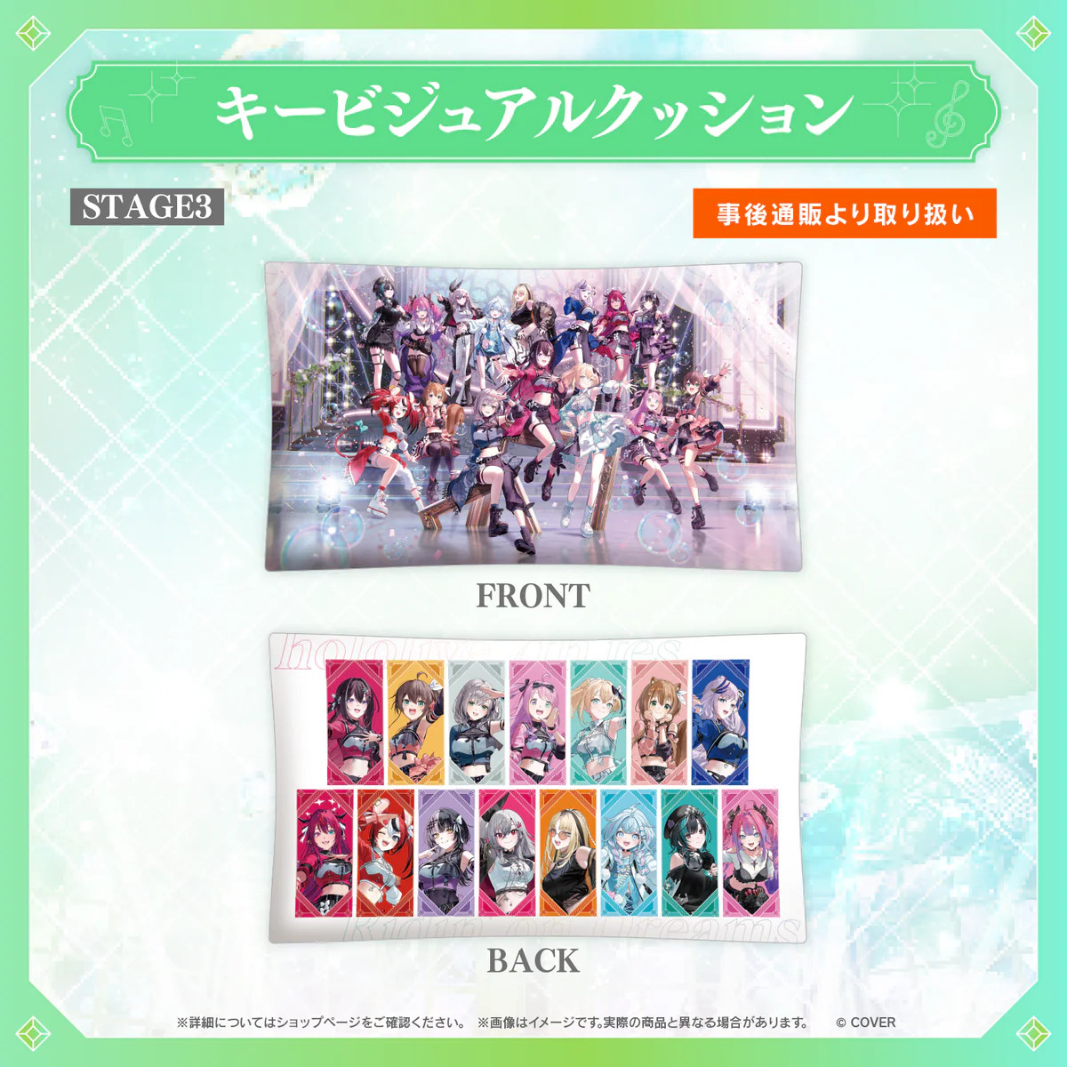 【事後通販】hololive 7th fes. Ridin' on Dreams ライブグッズ キービジュアルクッション STAGE3の公式画像