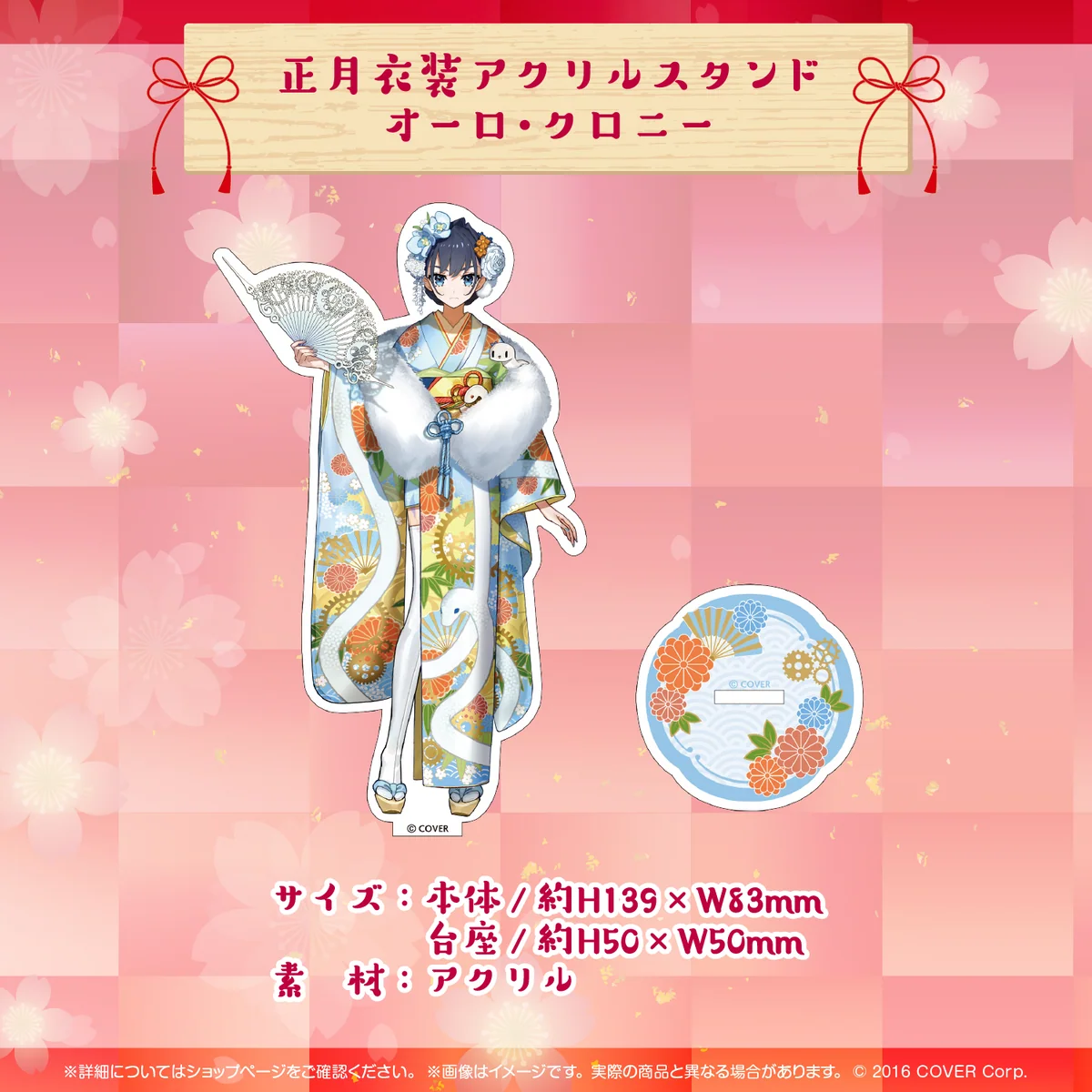 【再販売】正月衣装アクリルスタンド オーロ・クロニー