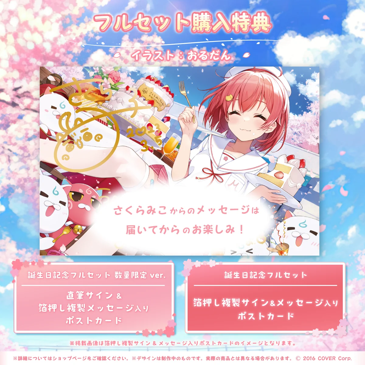さくらみこ 誕生日記念2023の商品画像