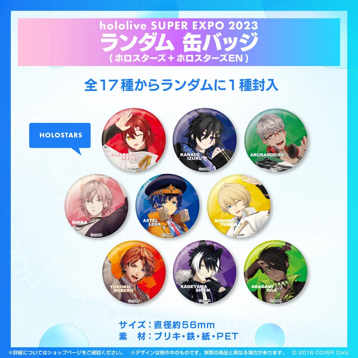 『hololive SUPER EXPO 2023』ホロスターズ+ホロスターズEnglishランダムグッズ 『hololive SUPER EXPO 2023』ホロスターズ+ホロスターズEnglishランダムグッズ ランダム 缶バッジ (ホロスターズ＋ホロスターズEN)の公式画像