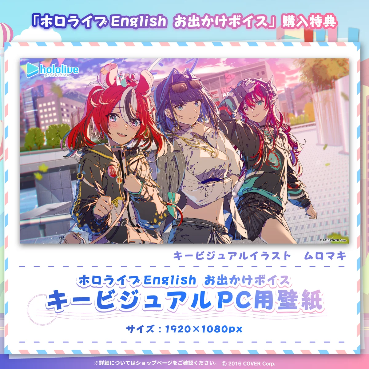 ホロライブEnglish お出かけボイスの商品画像