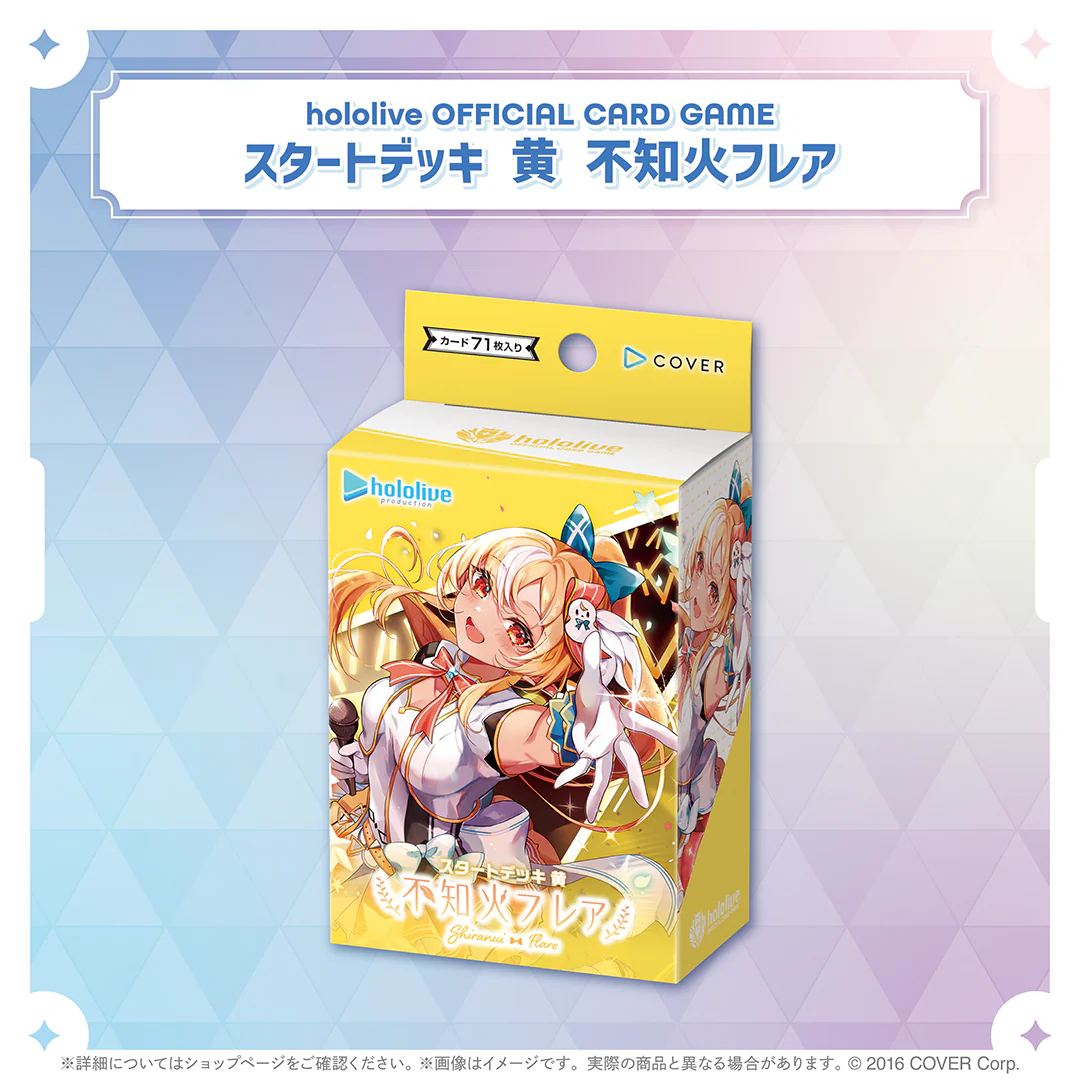 hololive OFFICIAL CARD GAME スタートデッキ「黄 不知火フレア」の公式画像
