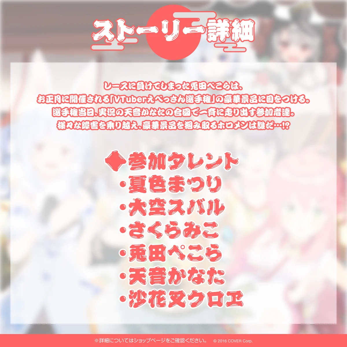 第12R「VTuberえべっさん選手権」ホロのぐらふぃてぃお正月特別エピソードボイスの商品画像