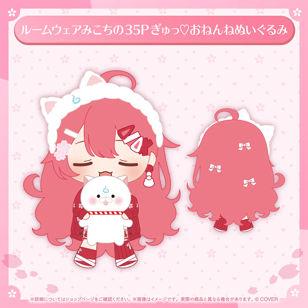 さくらみこ ルームウェア衣装お披露目記念 ルームウェアみこちの35Pぎゅっ♡おねんねぬいぐるみの公式画像