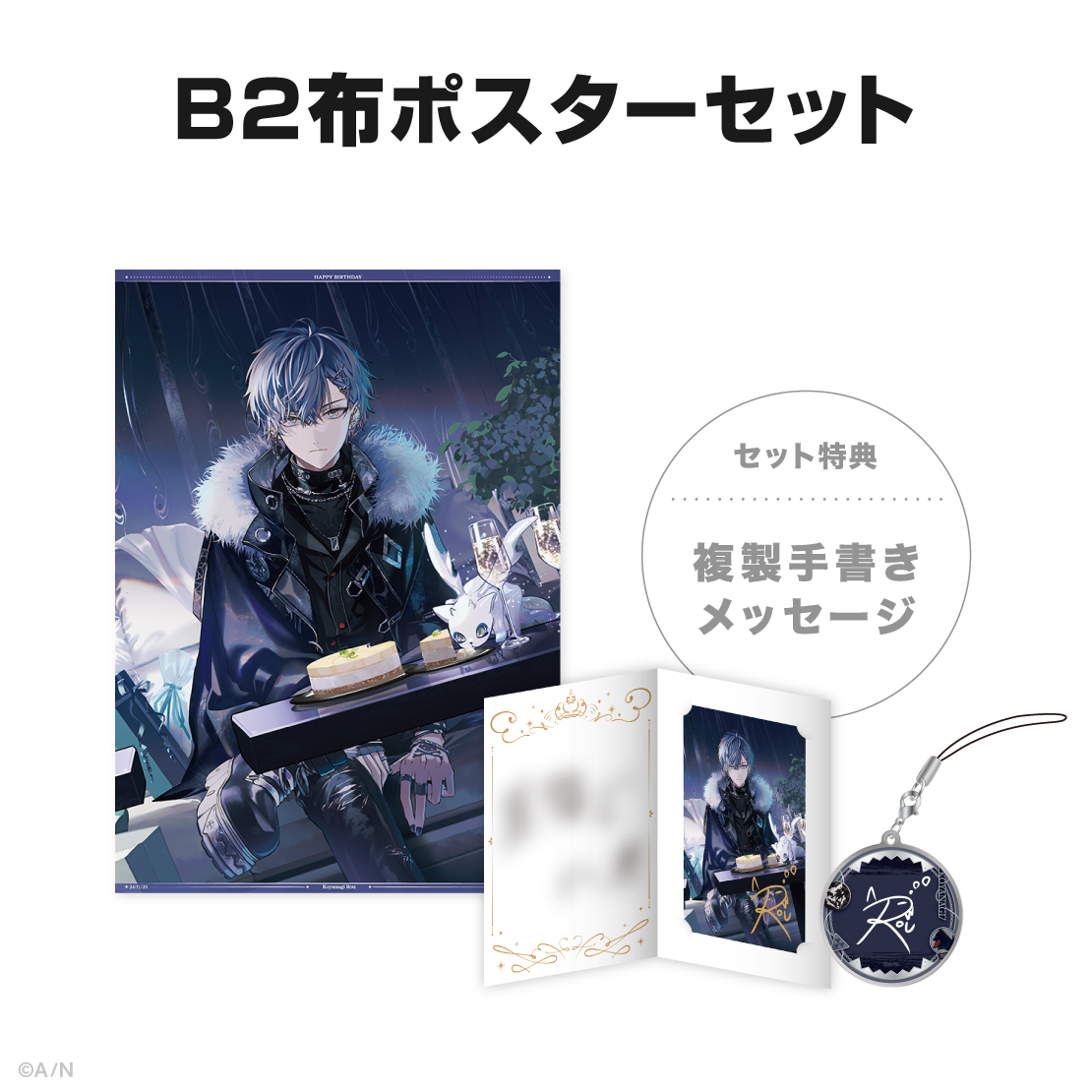 小柳ロウ誕生日グッズ&ボイス2024の商品画像