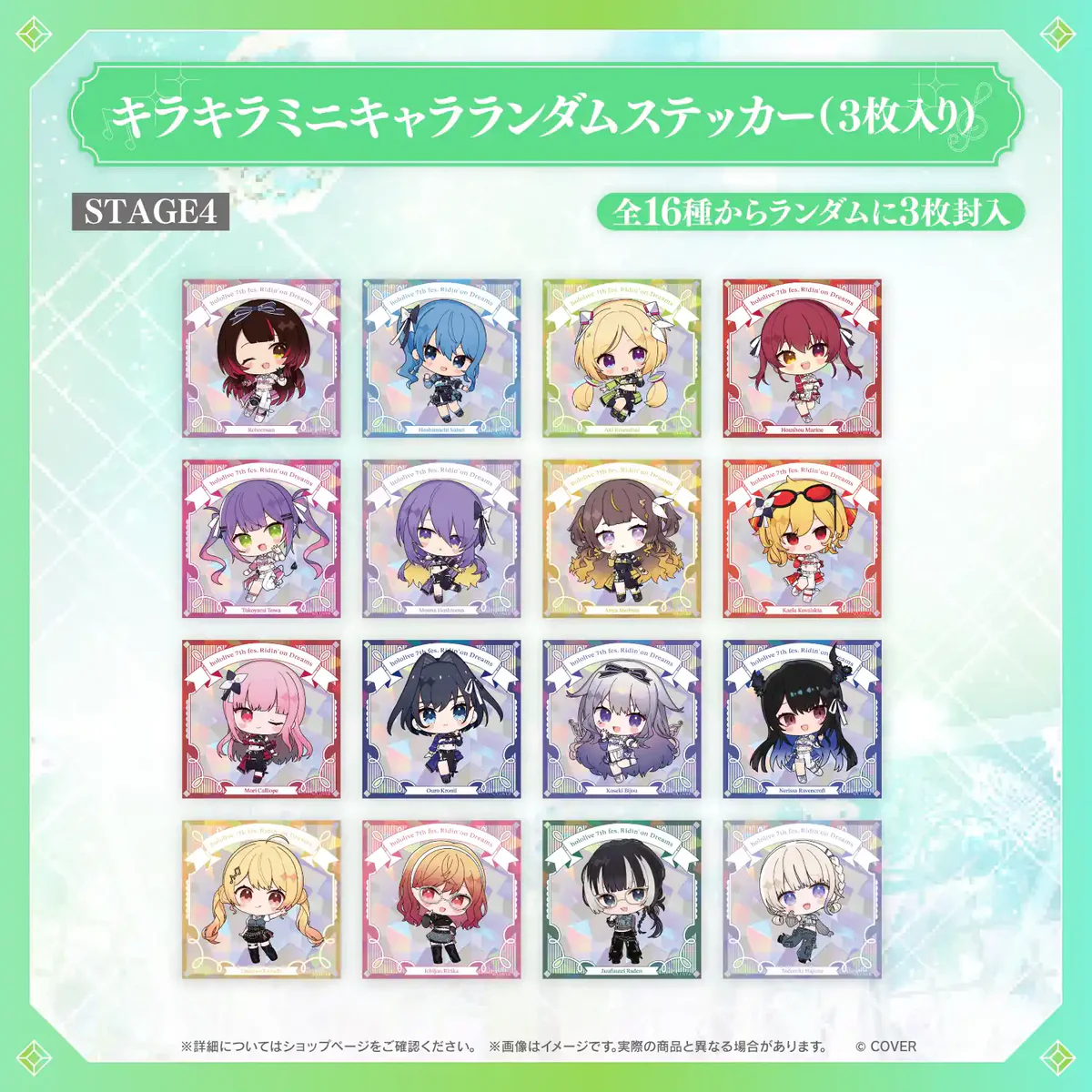 【事後通販】hololive 7th fes. Ridin' on Dreams ライブグッズ キラキラミニキャラランダムステッカー（3枚入り） STAGE4の公式画像