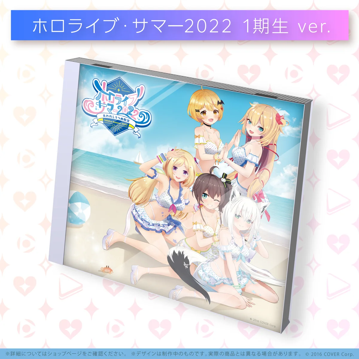 hololive IDOL PROJECT ミニアルバム『ホロライブ・サマー2022』 1期生 ホロライブ・サマー2022 1期生 ver.の公式画像